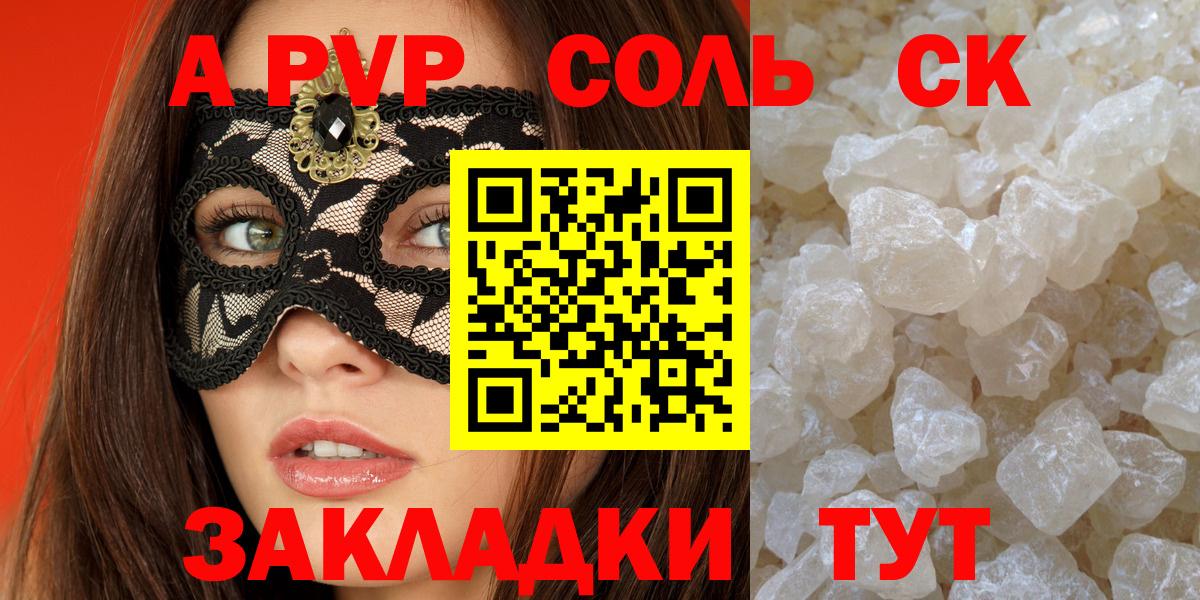 Астрахань  А ПВП мука  A-PVP Соль  Вход с VPN 