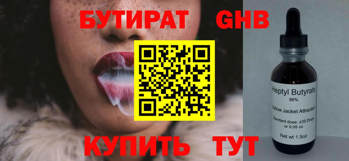 Бутират оксана  БУТИРАТ  Астрахань  Вход с VPN 