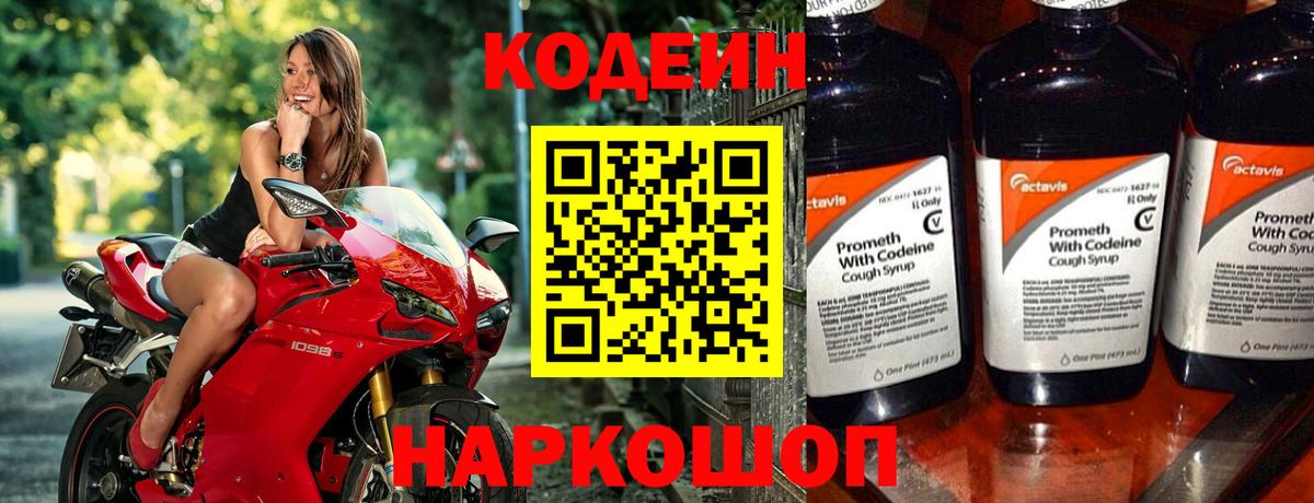 Кодеин напиток Lean (лин) Астрахань