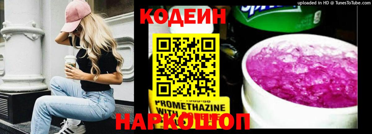 Астрахань  Кодеиновый сироп Lean напиток Lean (лин)  Вход с VPN 