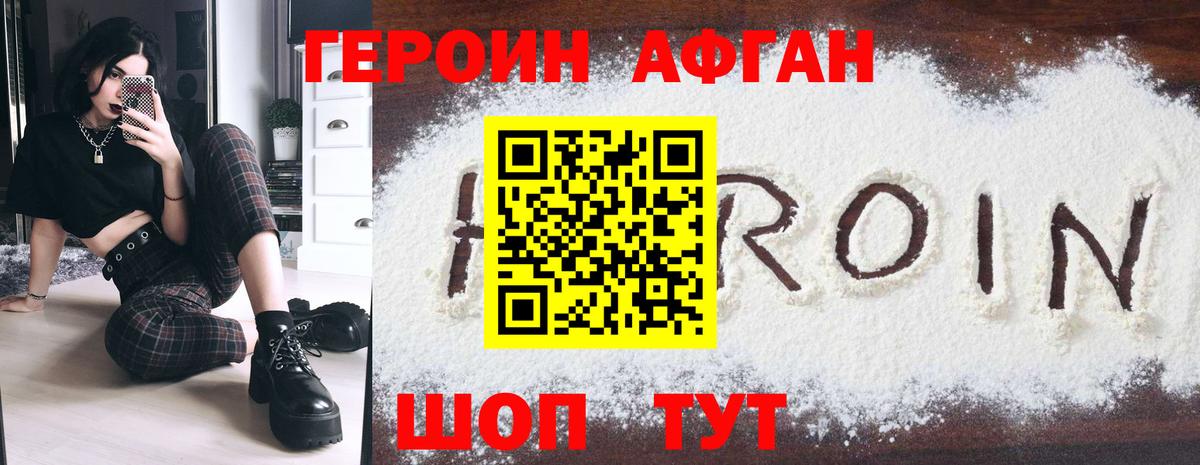 Героин гречка Астрахань