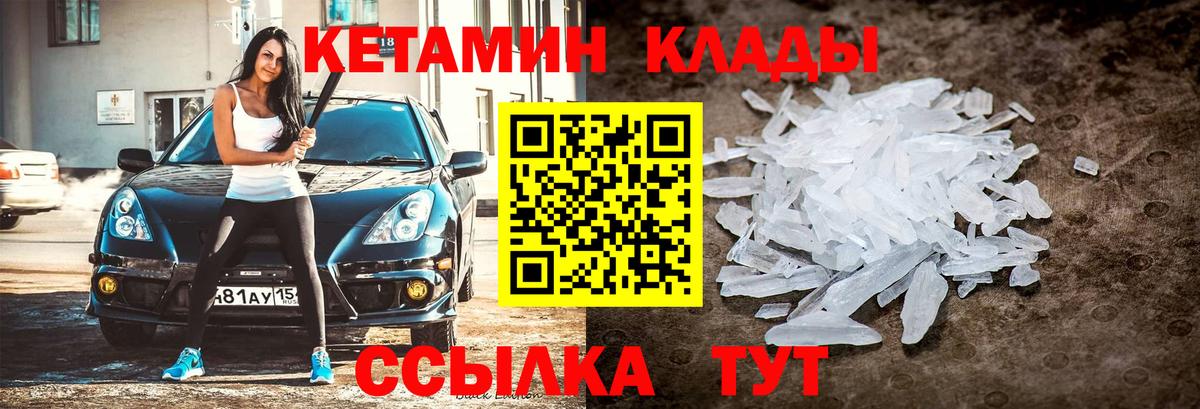 КЕТАМИН VHQ  КЕТАМИН ketamine  Вход с VPN  Астрахань 