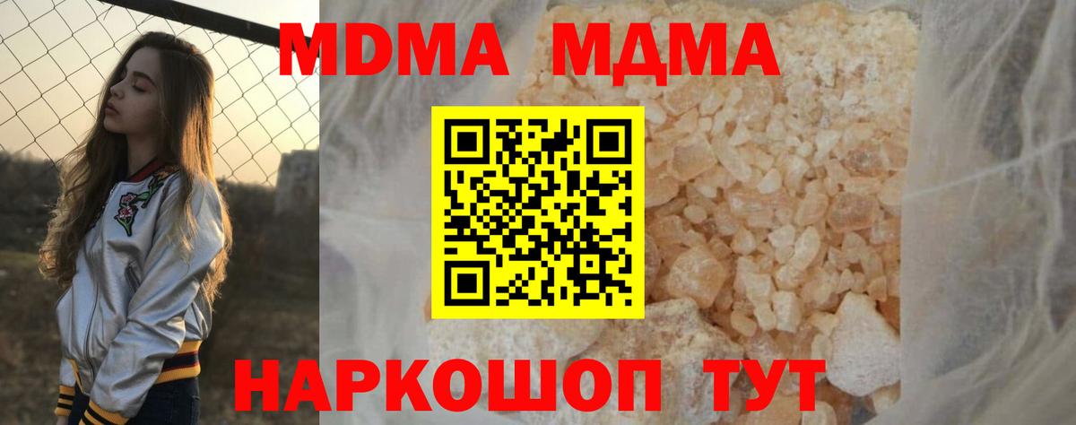 Астрахань  МДМА кристаллы  Вход с VPN  MDMA  МДМА VHQ 