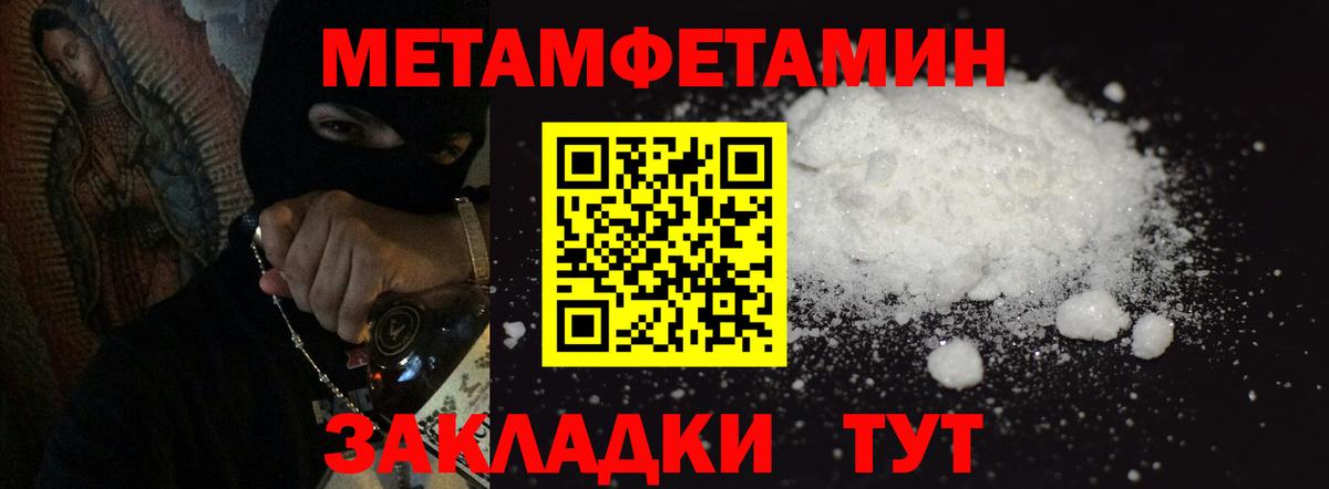 МЕТАМФЕТАМИН кристалл Астрахань
