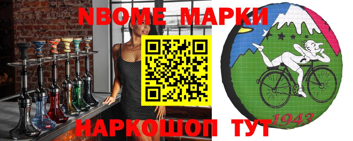 Марки 25I-NBOMe 1500мкг Астрахань